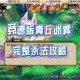 梦幻西游赛季服聚妖铃怎么用啊 铃铛，使用 赛季