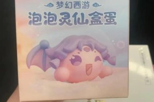 梦幻西游超级泡泡贴纸多少钱