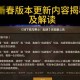 DNF最新数字解密活动2025攻略：玩法解析与奖励一览