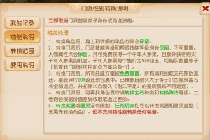 梦幻西游转换门派用转角色吗