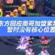 梦幻西游超级隐身测试在哪