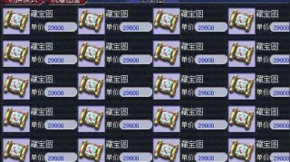 梦幻西游藏宝图新区 新区，藏宝图 价格