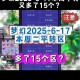 梦幻西游联赛预选赛啥时候刷对战 预选赛，对战 刷新