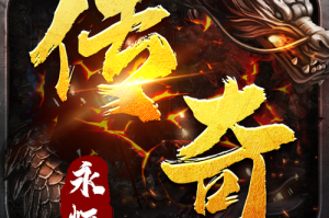盛大合击1.76版和1.60有什么区别？新手必看对比