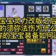 梦幻西游角色最高灵力多少 灵力，伤害 角色