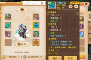 梦幻西游花果山成长