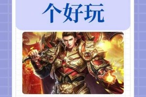 手游盒子如何打造令人瞩目的传奇故事？