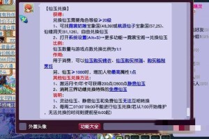 梦幻西游赠送的仙玉会不会过期