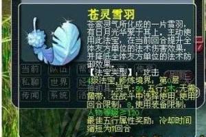 梦幻西游苍灵雪羽法宝交不了任务