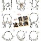 梦幻西游背影画法图片大全