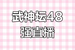 梦幻西游赛事直播怎么打开
