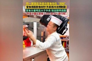 饭店老板自曝，不搞双标就活不下去的生存困境，餐饮业双标困局，老板自述不妥协的生存法则