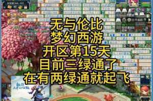 梦幻西游老三被绿后续剧情