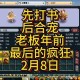 梦幻西游超级疯子值得买吗 疯子，值得买，超级