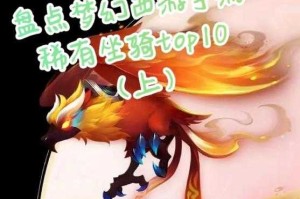 梦幻西游赶溜子多少钱能出，多少钱，成长 坐骑