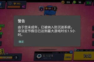 荒野乱斗​没玩就防沉​迷原因介绍_1