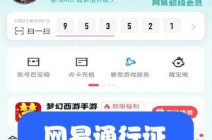 网易通行证是什么？网易账号注册登录全解析
