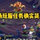 梦幻西游赛季服坐骑任务 任务 赛季，任务