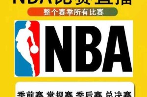 NBA直播免费高清在线观看_优直播NBA赛事直播_无插件高清篮球直播