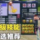 梦幻西游超级高级强力什么效果，高级，强力 技能