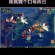 梦幻西游脏话是什么