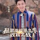 内娱最狠真人秀杀疯了！极限挑战，重生季为何让全网沸腾？极限挑战重生季爆改回归！现象级热度背后，这季内娱真人秀为何颠覆想象？