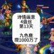 梦幻西游诗情画意哪个等级好