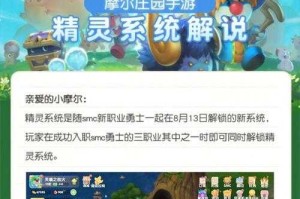 摩尔庄园怎么召唤精灵