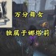 梦幻西游舞女技能介绍 西游，技能，治疗