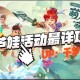 梦幻西游联动葫芦娃收费吗 联动 葫芦娃 联动