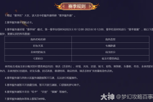 梦幻西游赛季服秘诀是什么