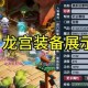 梦幻西游苏丹怎么打的啊 苏丹 龙宫 西游