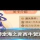 梦幻西游西跑机缘牛贺洲通关攻略