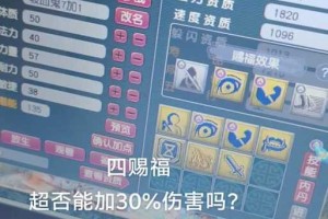 梦幻西游超级赐福攻略图