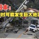 日本7月5日地震全记录，伤亡情况、避难指南与科学解读，日本7月5日地震实录，伤亡统计、避难指南与科学解析