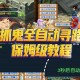 梦幻西游自动寻路不停掉线