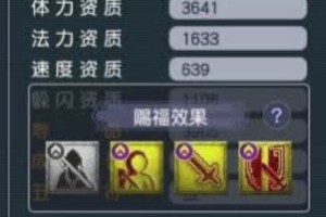 梦幻西游赐福技能什么好 技能，触发 赐福
