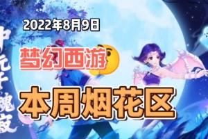 梦幻西游跨服费减免券在哪领，烟花 服务器，西游