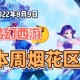 梦幻西游跨服费减免券在哪领，烟花 服务器，西游