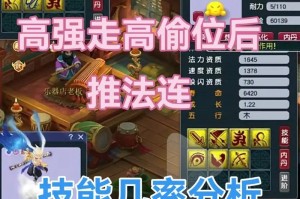 梦幻西游诸天技能位置图