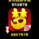 梦幻西游账号存在风险怎么去验证
