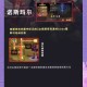 dnf任务洞另一边隐藏剧情在哪？解锁全流程