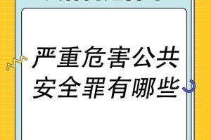 事件背景与公众警示，事件全貌与风险防范指南