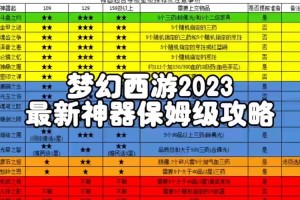 梦幻西游赛季神器任务攻略