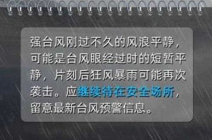 台风韦帕登陆全记录，手把手教你做足防御准备，台风韦帕登陆全纪实，居家避险+应急物资+自救指南三步防御法