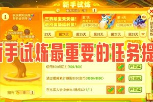 梦幻西游谜题30日任务攻略，任务，谜题，任务