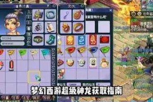 梦幻西游超级神龙和传送机飞天