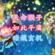 梦幻西游自在心猿图鉴在哪