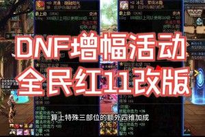 2025DNF封印升级至12级及通关指南