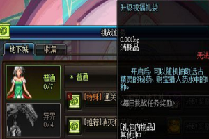2020年DNF双倍经验药水购买指南：最新获取途径与商城位置
